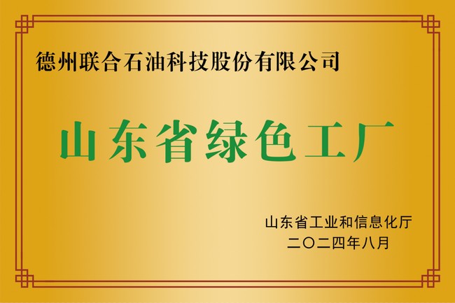 山東省綠色工廠(chǎng)